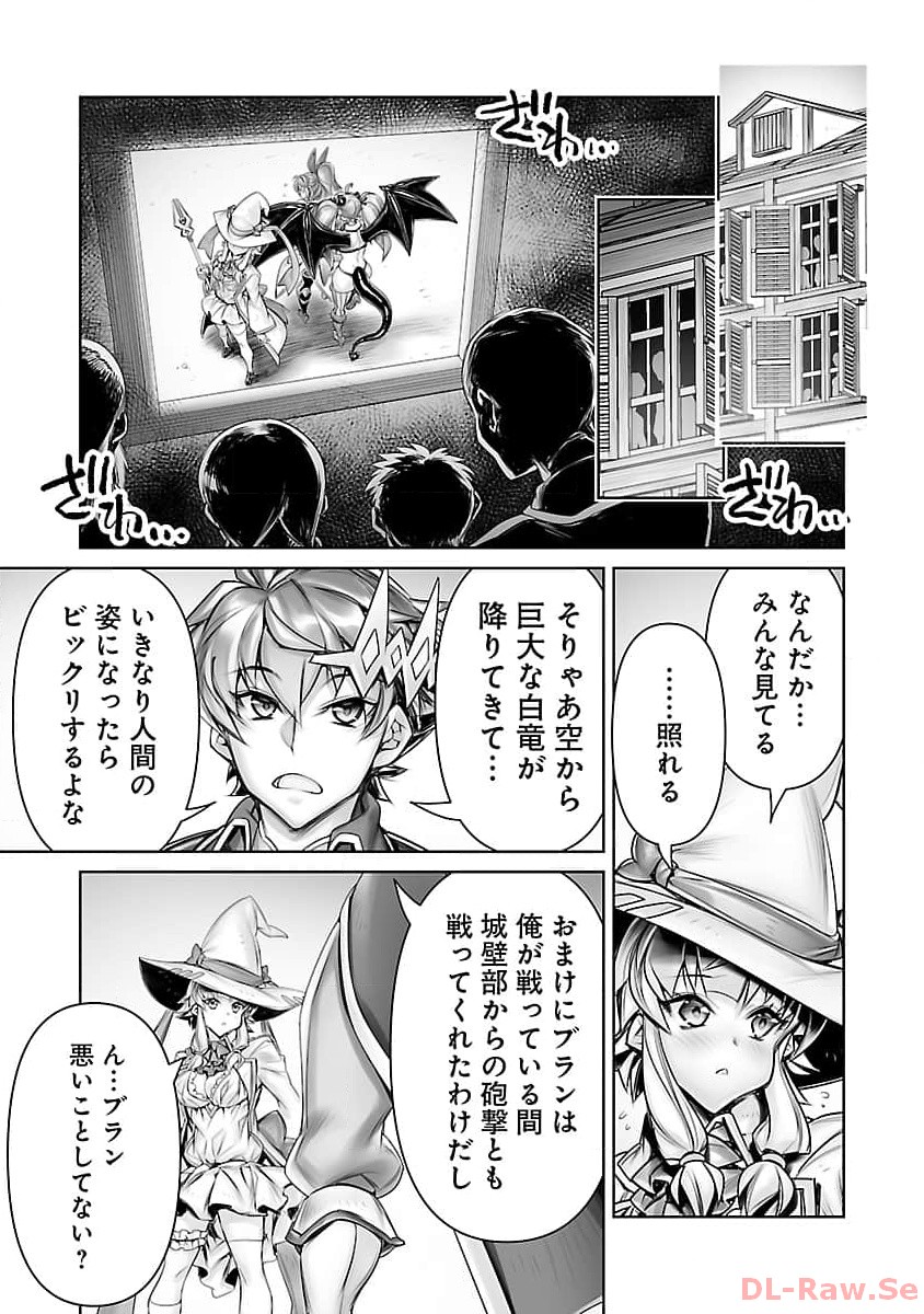 常勝魔王のやりなおし～俺はまだ一割も本気を出していないんだが～ 第19話 - Page 17