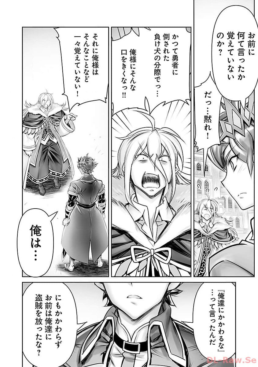 常勝魔王のやりなおし～俺はまだ一割も本気を出していないんだが～ 第19話 - Page 20