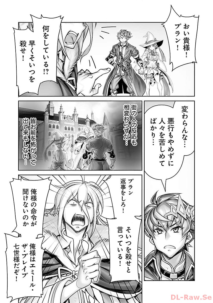 常勝魔王のやりなおし～俺はまだ一割も本気を出していないんだが～ 第19話 - Page 21