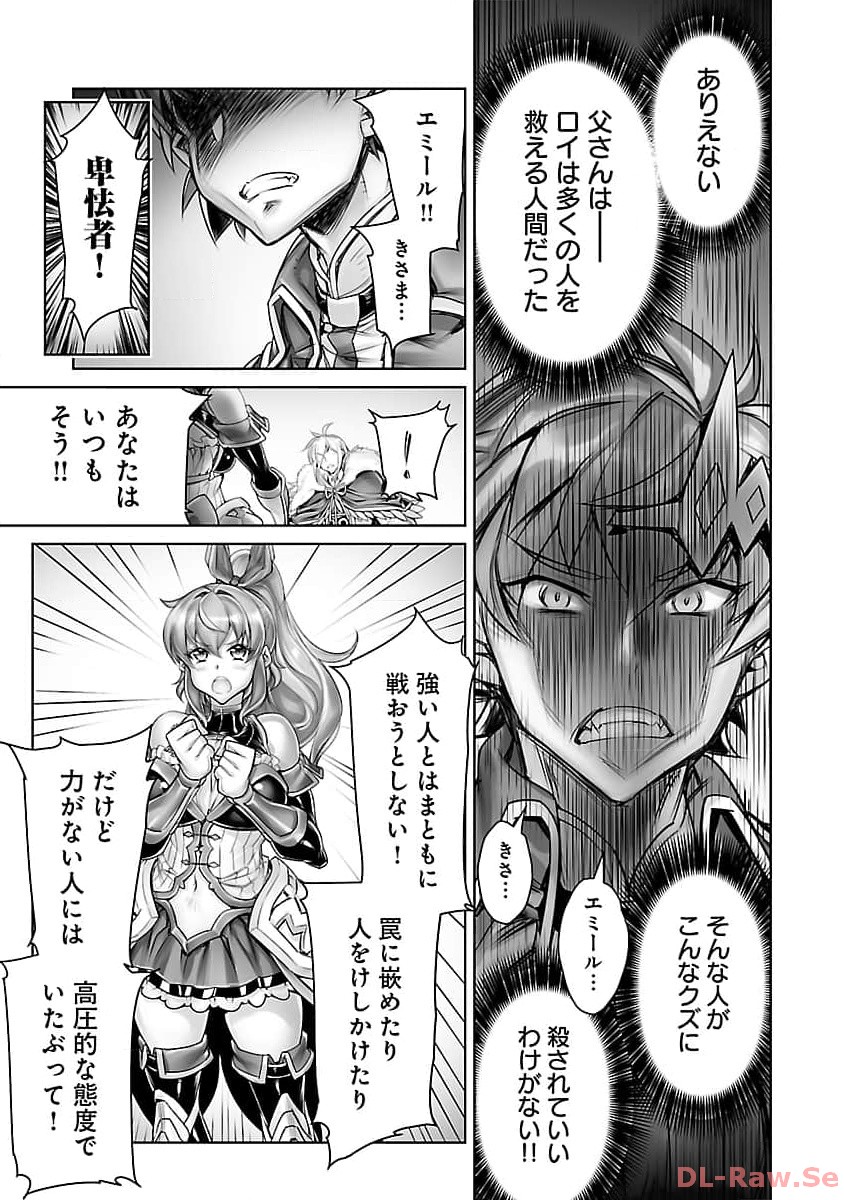 常勝魔王のやりなおし～俺はまだ一割も本気を出していないんだが～ 第19話 - Page 26