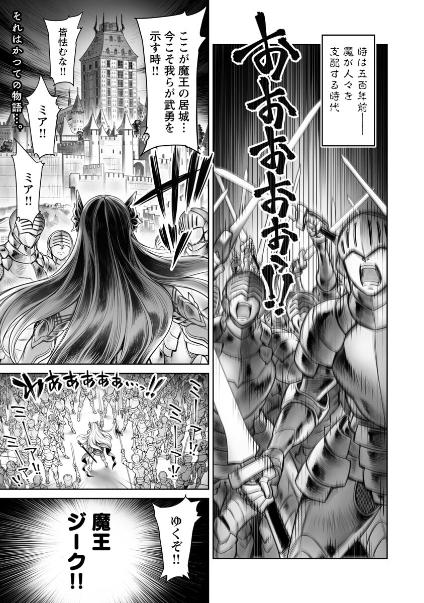 常勝魔王のやりなおし～俺はまだ一割も本気を出していないんだが～ 第2話 - Page 3