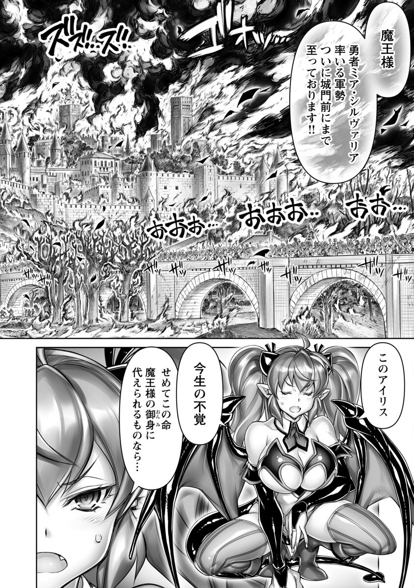 常勝魔王のやりなおし～俺はまだ一割も本気を出していないんだが～ 第2話 - Page 4