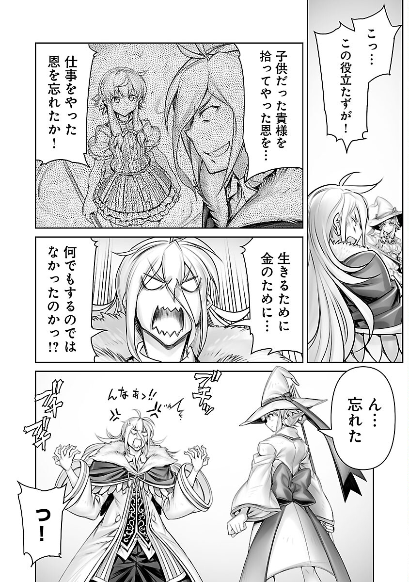 常勝魔王のやりなおし～俺はまだ一割も本気を出していないんだが～ 第20話 - Page 4