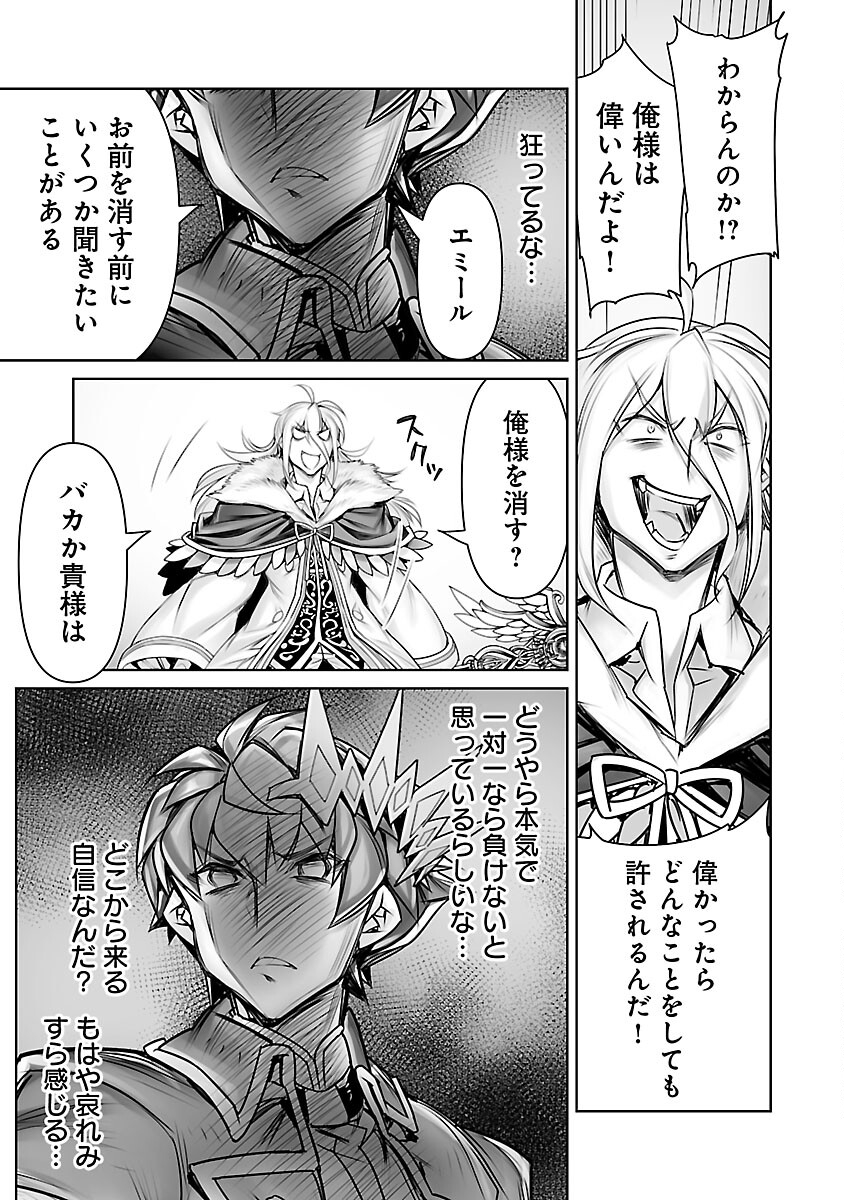 常勝魔王のやりなおし～俺はまだ一割も本気を出していないんだが～ 第20話 - Page 17