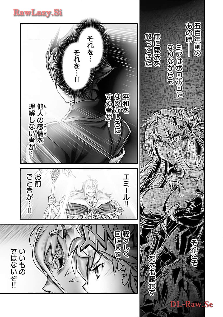 常勝魔王のやりなおし～俺はまだ一割も本気を出していないんだが～ 第21話 - Page 9