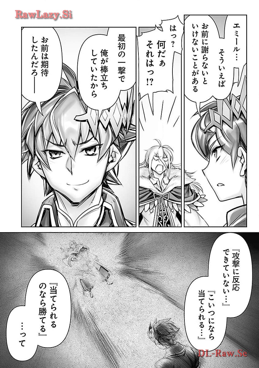 常勝魔王のやりなおし～俺はまだ一割も本気を出していないんだが～ 第21話 - Page 20