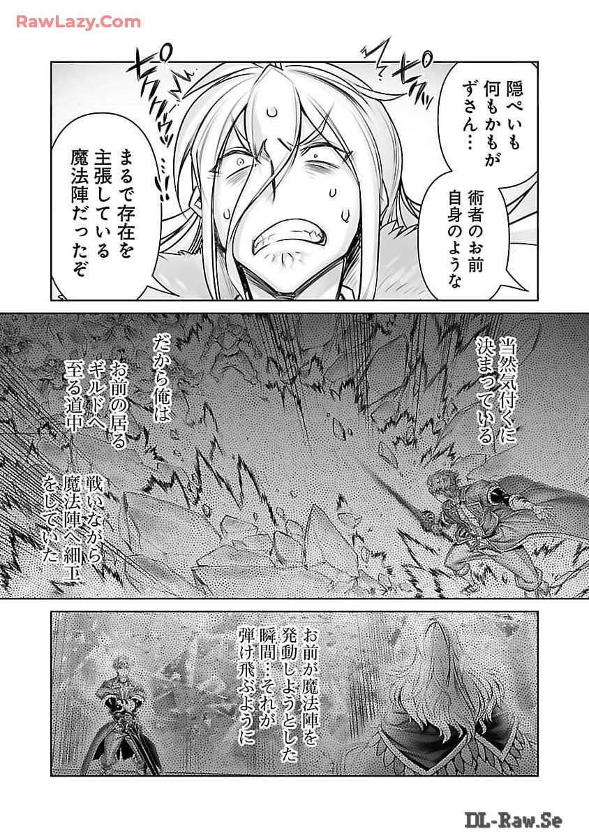 常勝魔王のやりなおし～俺はまだ一割も本気を出していないんだが～ 第22話 - Page 19