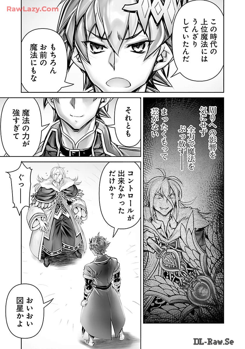 常勝魔王のやりなおし～俺はまだ一割も本気を出していないんだが～ 第22話 - Page 21