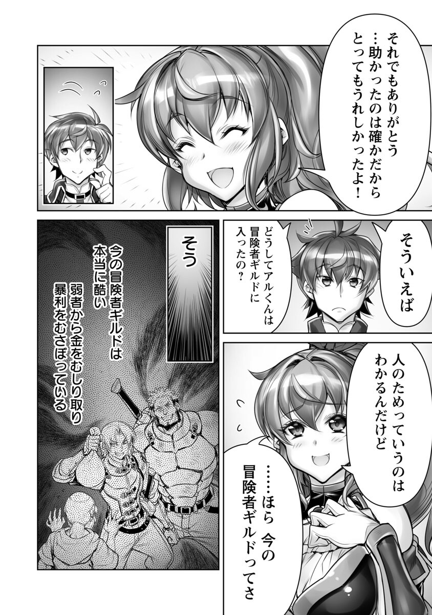 常勝魔王のやりなおし～俺はまだ一割も本気を出していないんだが～ 第3話 - Page 14