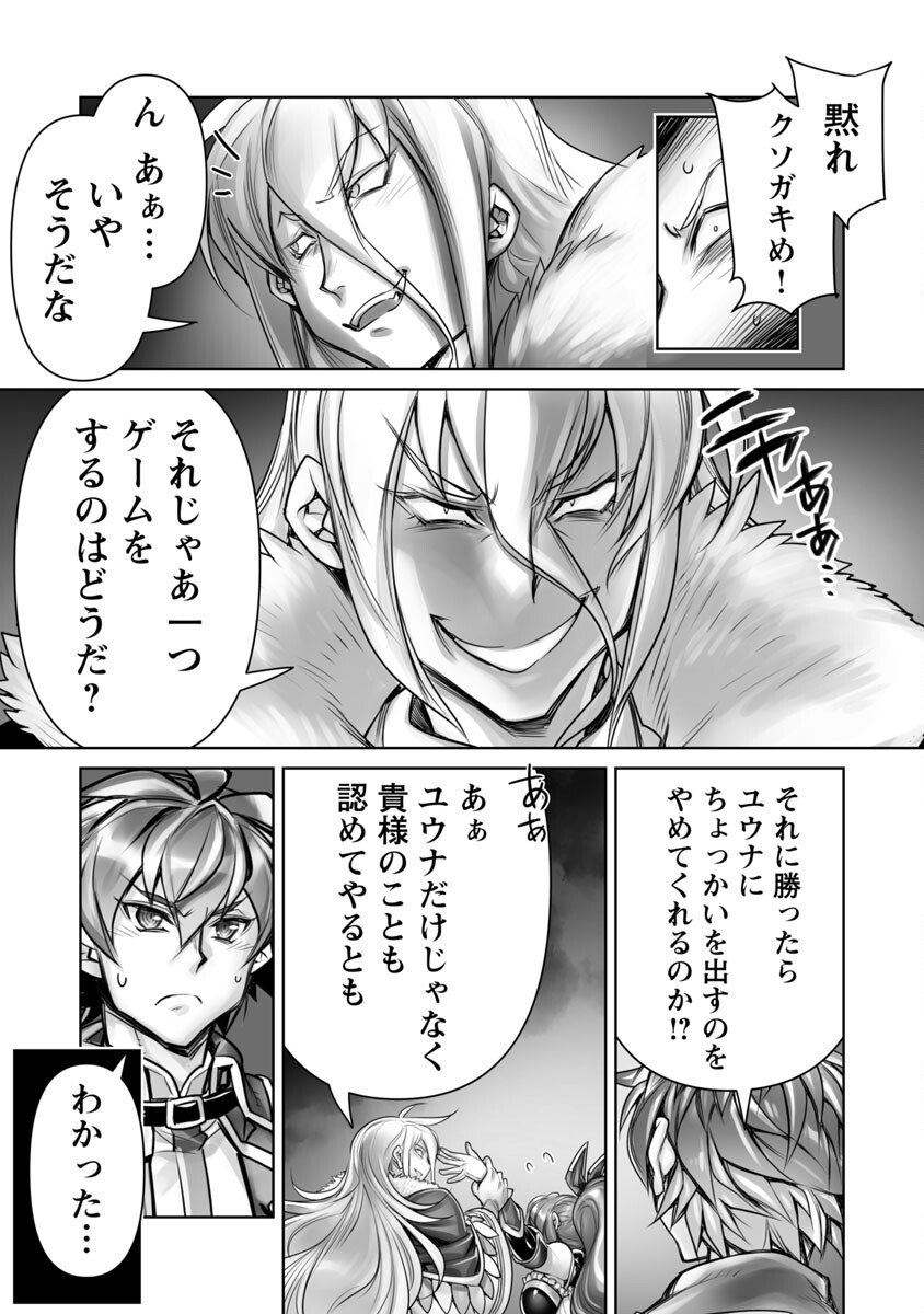 常勝魔王のやりなおし～俺はまだ一割も本気を出していないんだが～ 第3話 - Page 25