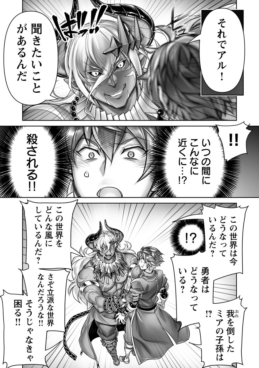 常勝魔王のやりなおし～俺はまだ一割も本気を出していないんだが～ 第5話 - Page 5