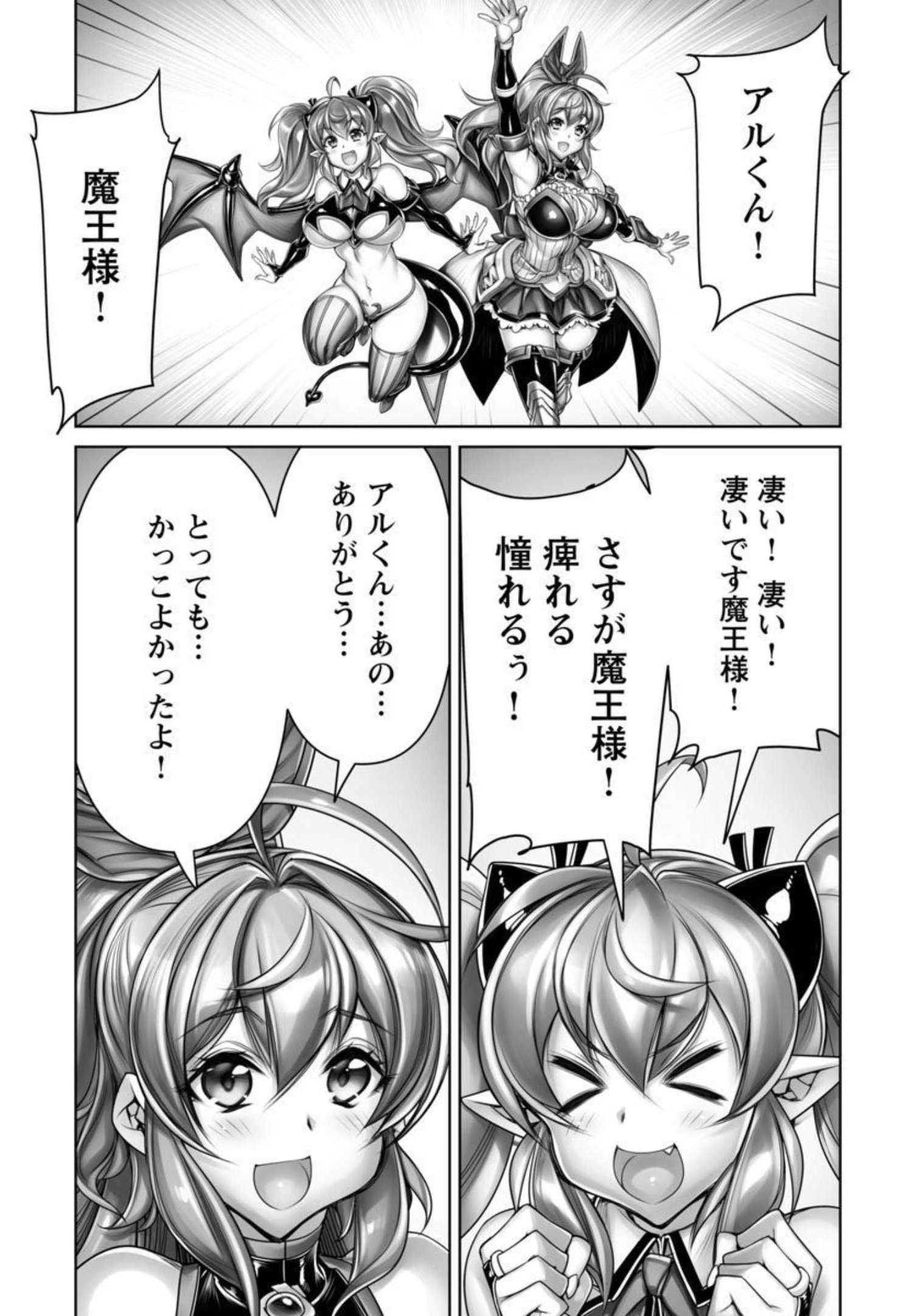 常勝魔王のやりなおし～俺はまだ一割も本気を出していないんだが～ 第7話 - Page 24