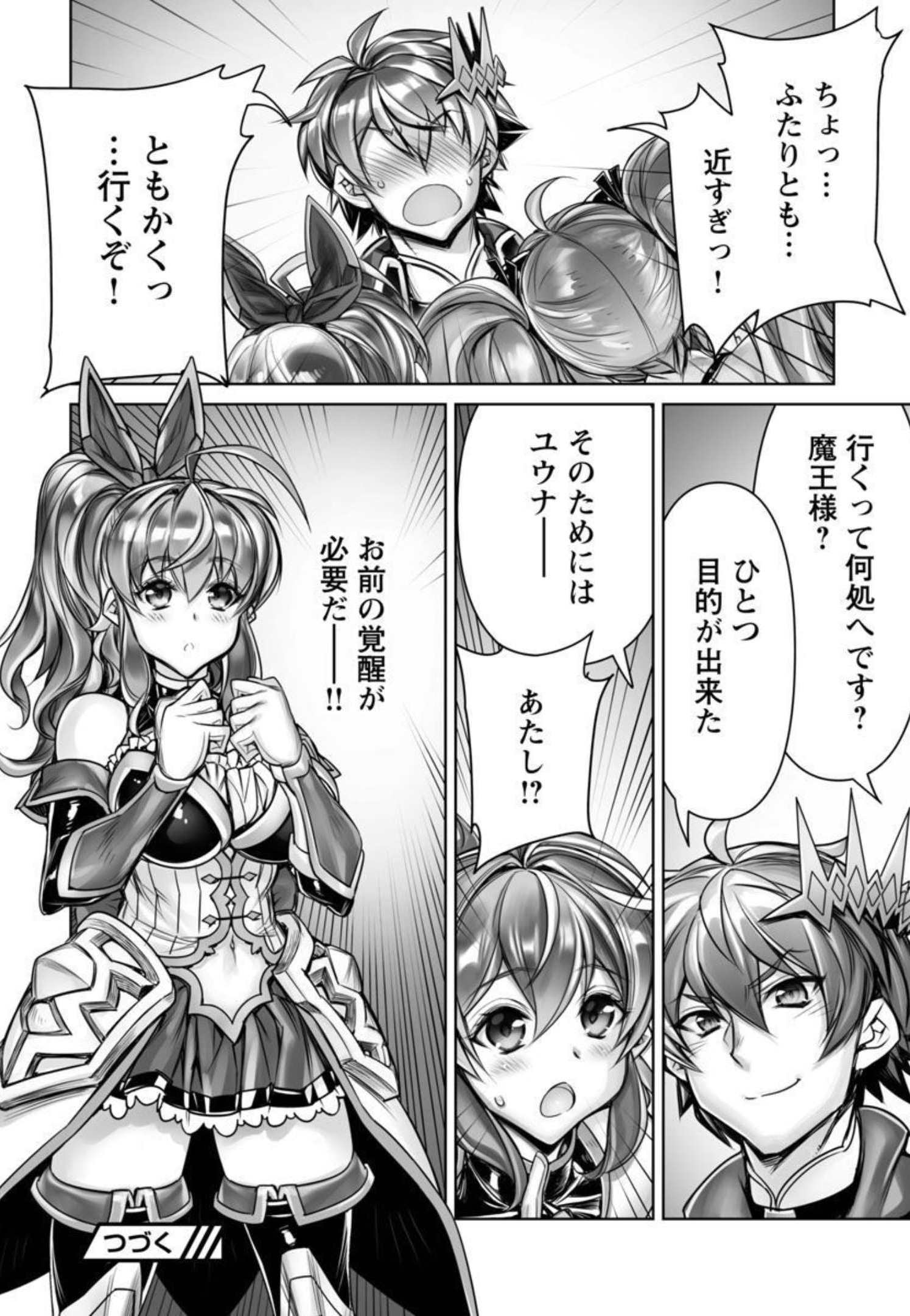 常勝魔王のやりなおし～俺はまだ一割も本気を出していないんだが～ 第7話 - Page 25