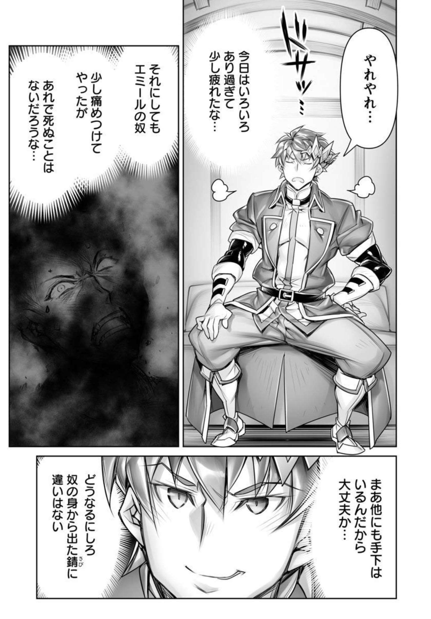 常勝魔王のやりなおし～俺はまだ一割も本気を出していないんだが～ 第8話 - Page 7