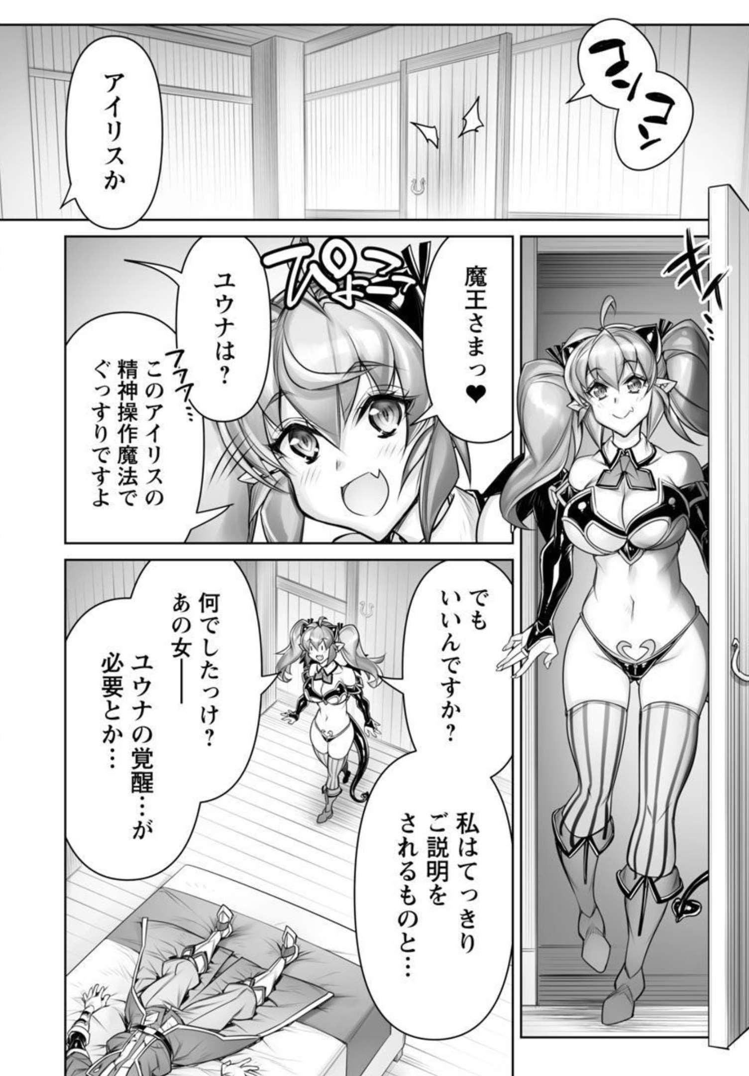 常勝魔王のやりなおし～俺はまだ一割も本気を出していないんだが～ 第8話 - Page 8