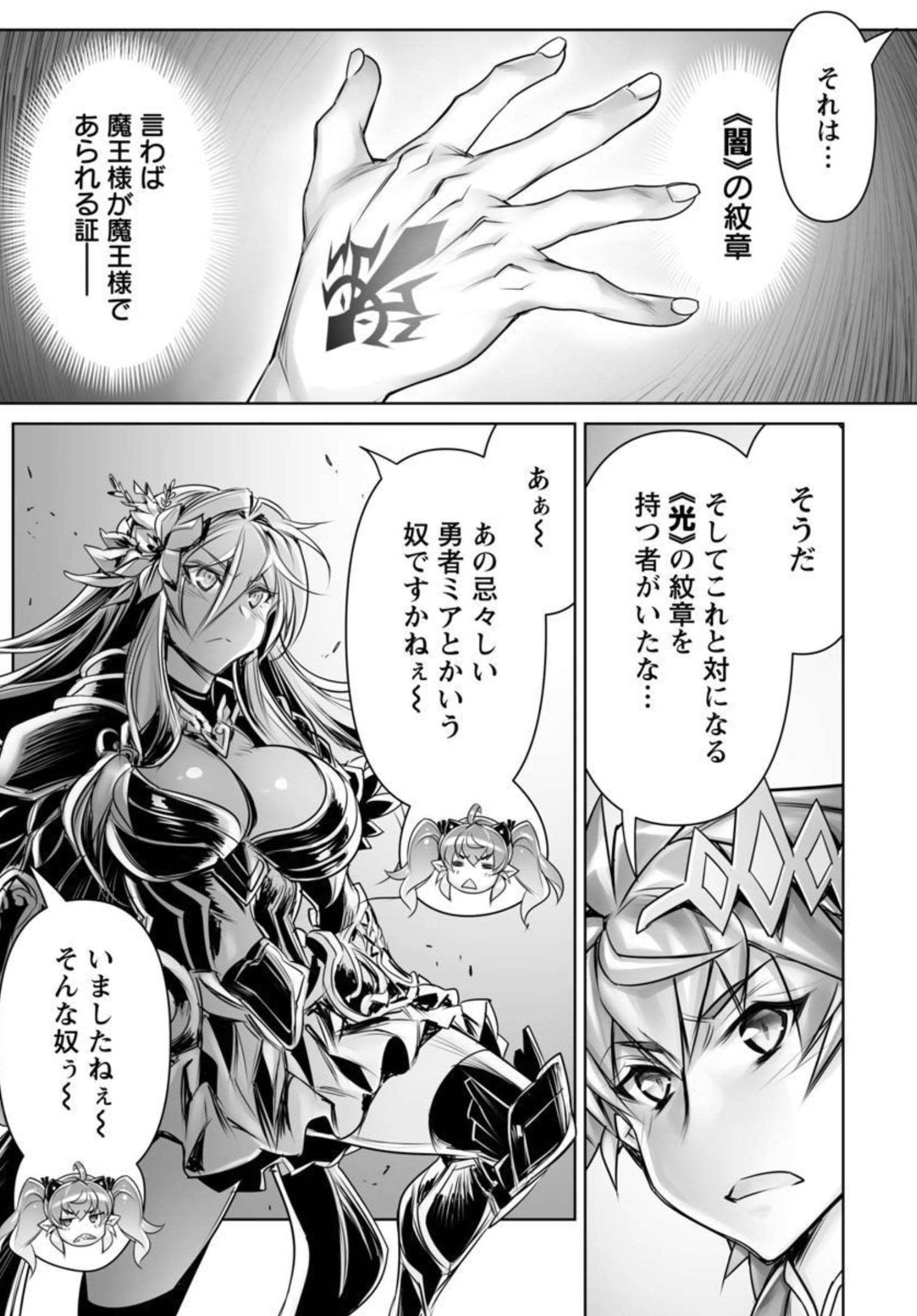 常勝魔王のやりなおし～俺はまだ一割も本気を出していないんだが～ 第8話 - Page 11