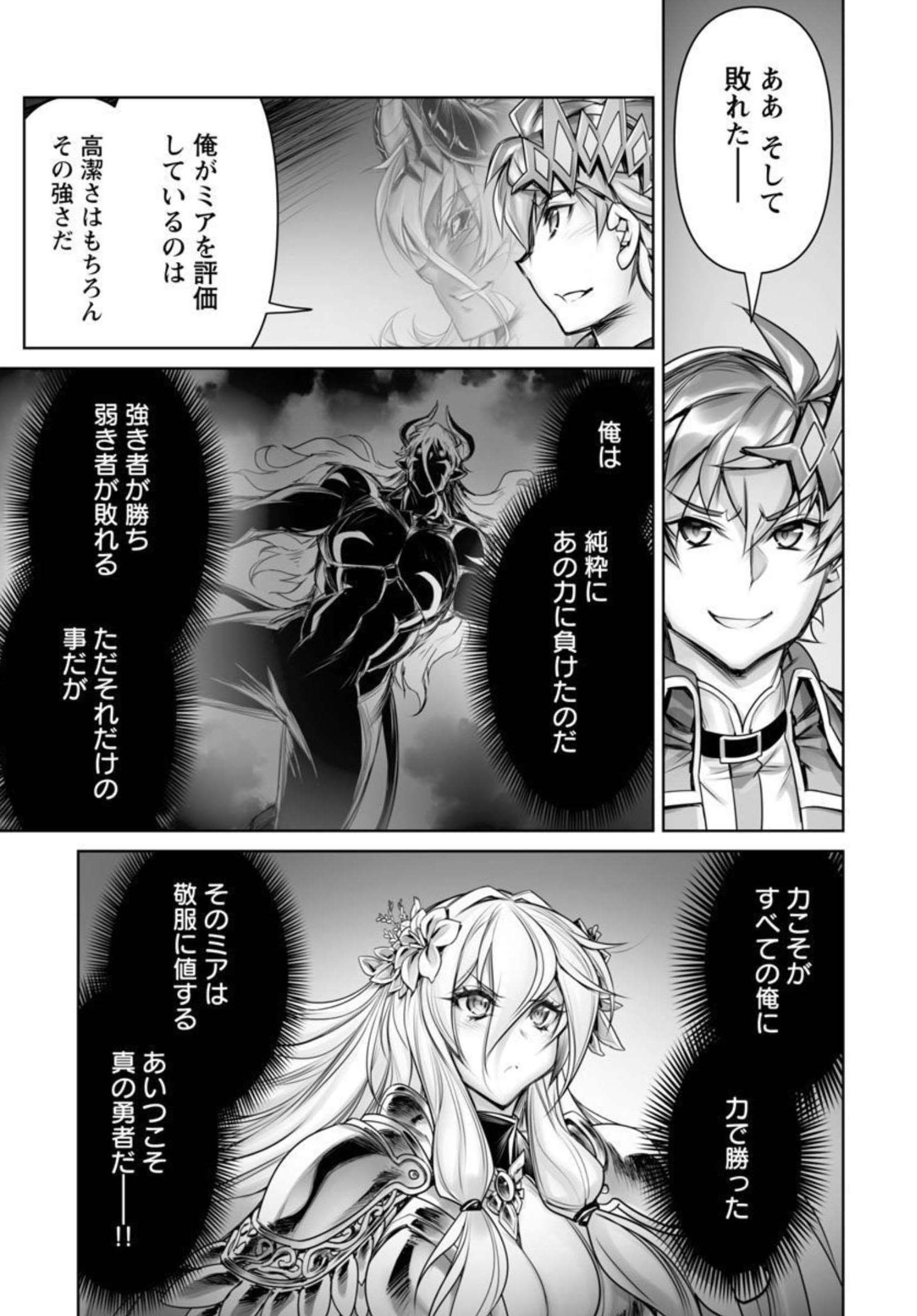 常勝魔王のやりなおし～俺はまだ一割も本気を出していないんだが～ 第8話 - Page 17