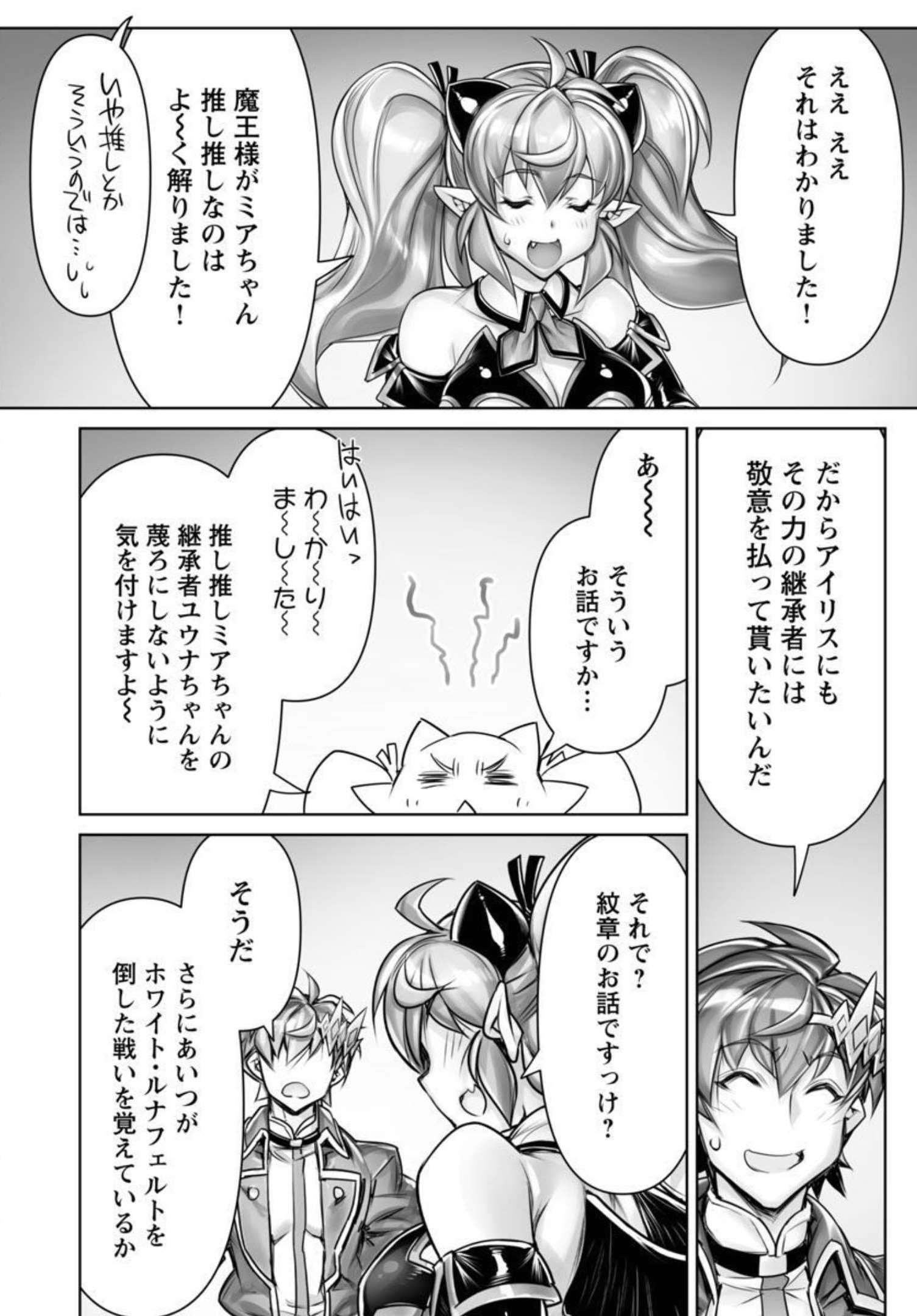 常勝魔王のやりなおし～俺はまだ一割も本気を出していないんだが～ 第8話 - Page 18