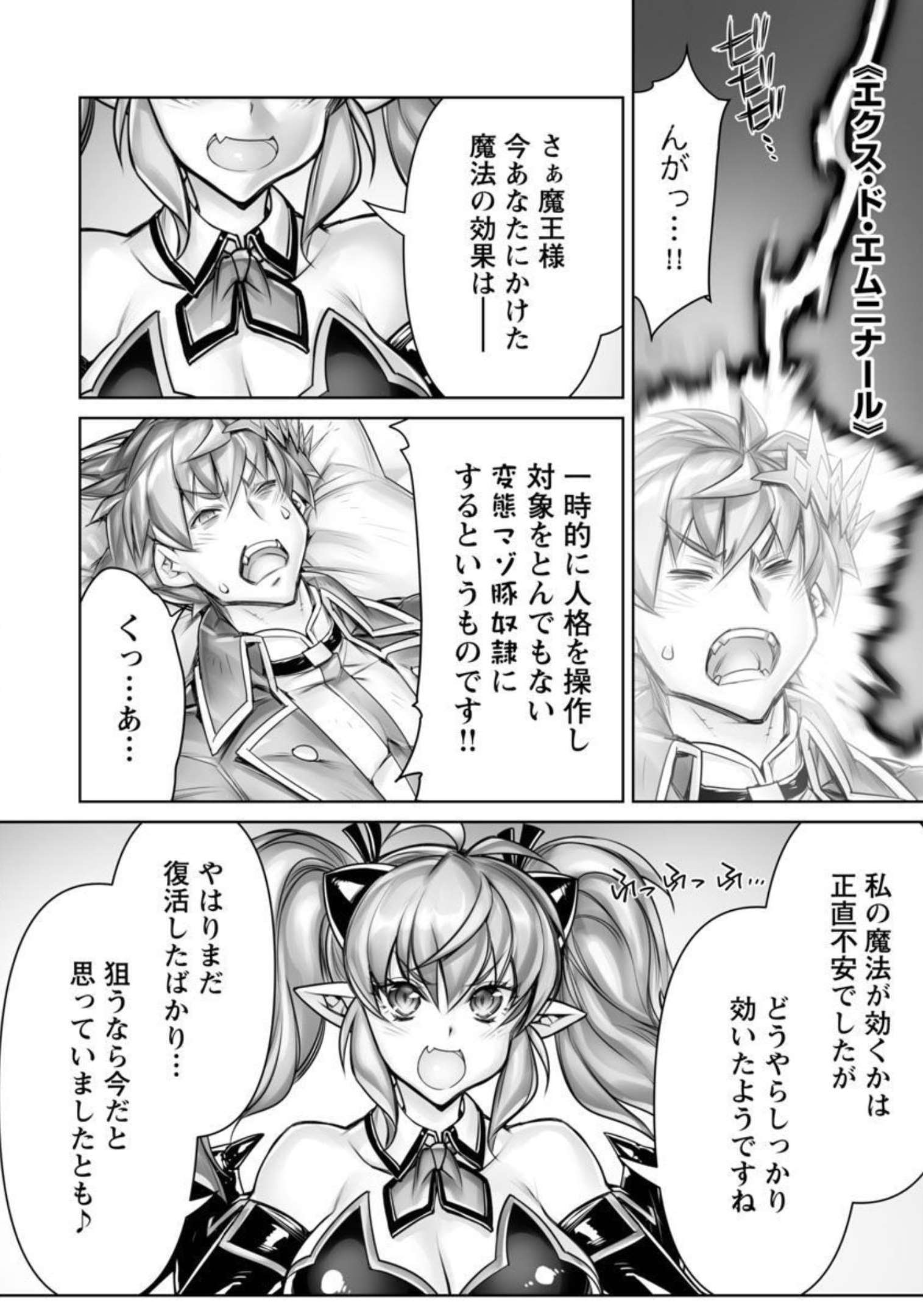 常勝魔王のやりなおし～俺はまだ一割も本気を出していないんだが～ 第9話 - Page 7