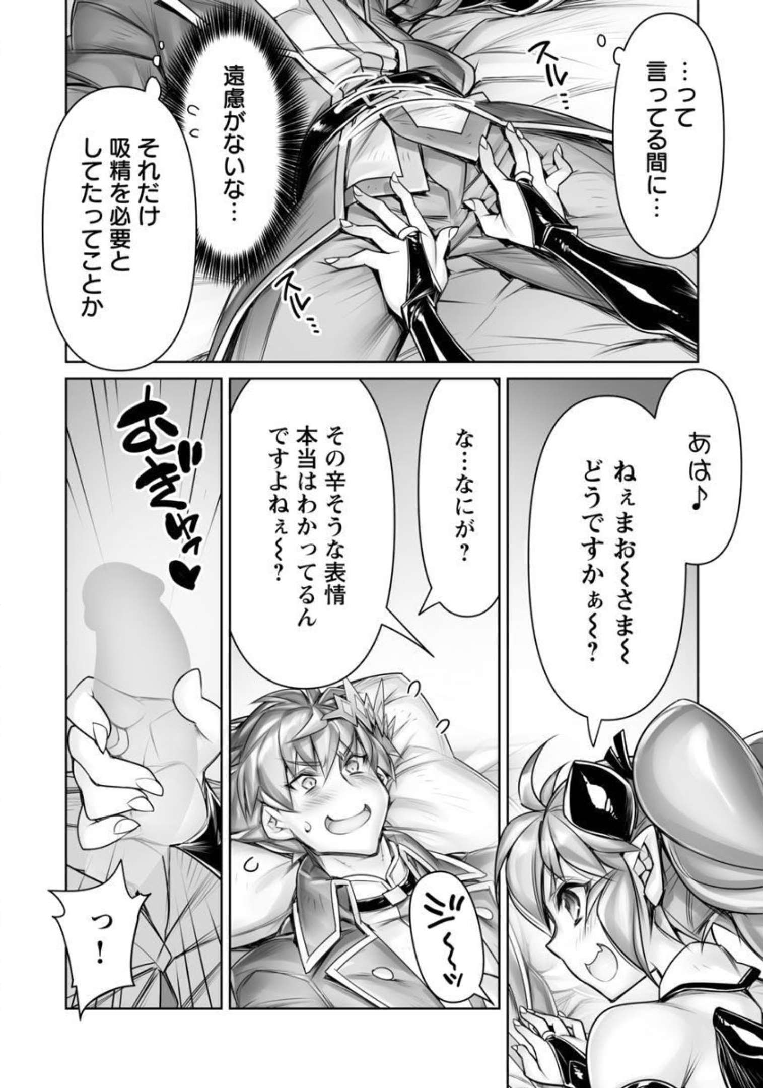 常勝魔王のやりなおし～俺はまだ一割も本気を出していないんだが～ 第9話 - Page 9