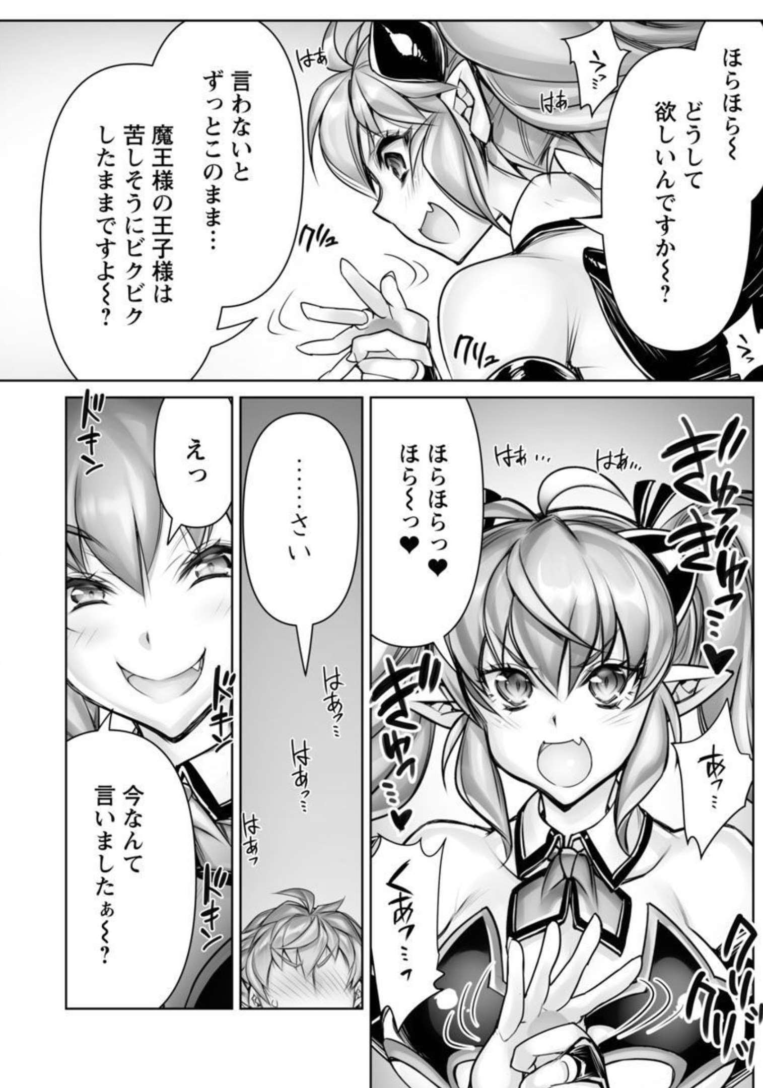 常勝魔王のやりなおし～俺はまだ一割も本気を出していないんだが～ 第9話 - Page 11