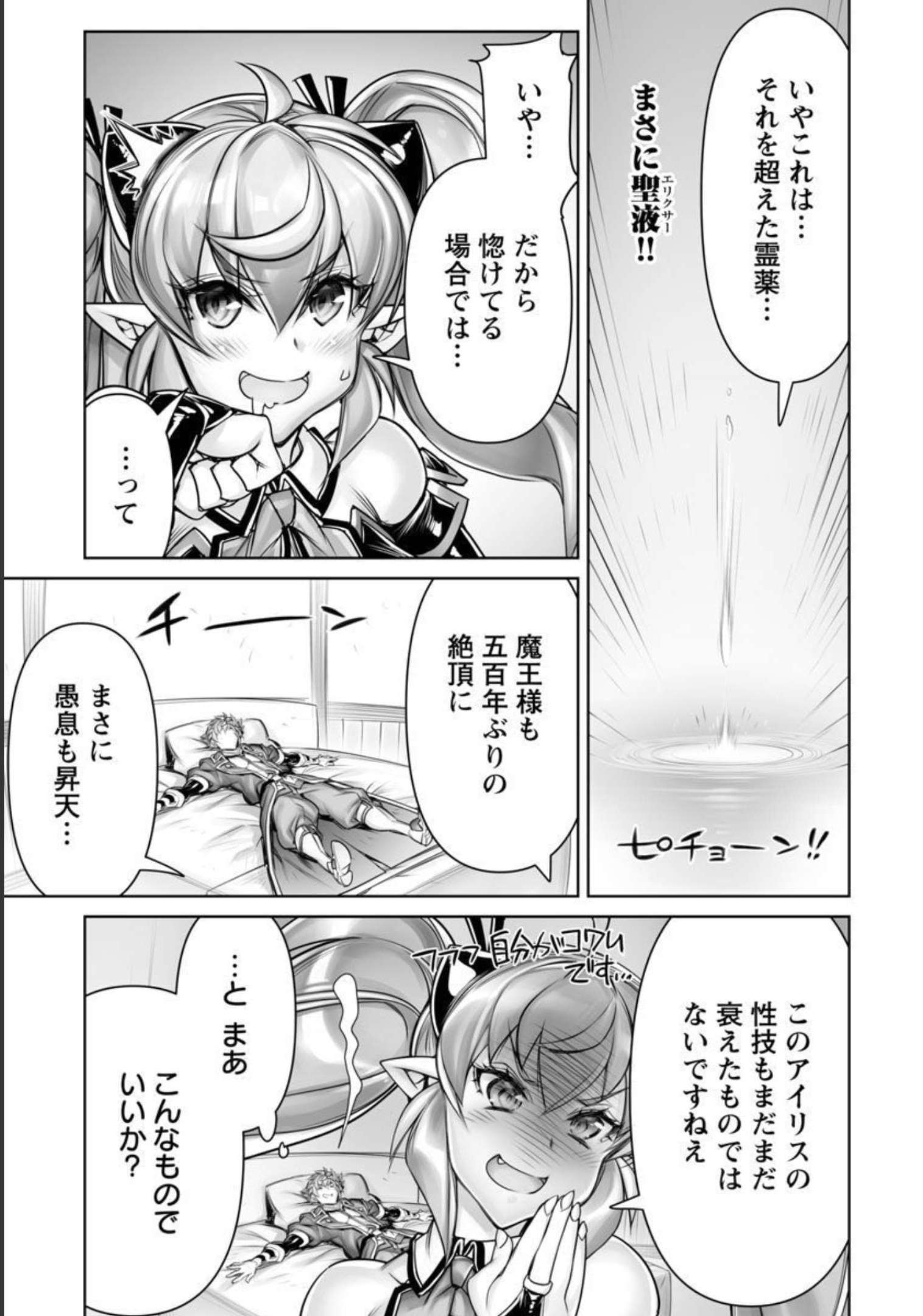 常勝魔王のやりなおし～俺はまだ一割も本気を出していないんだが～ 第9話 - Page 16