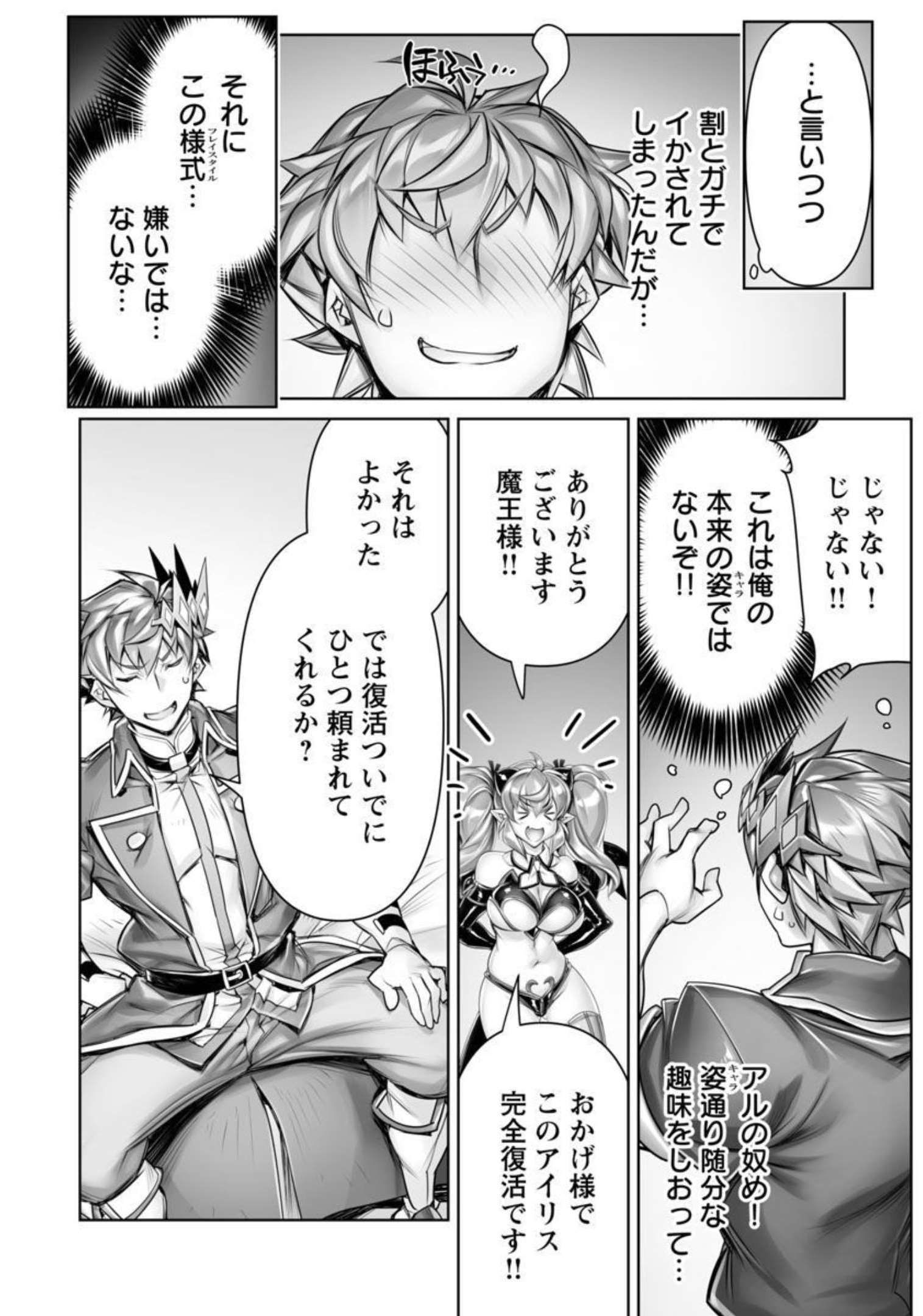 常勝魔王のやりなおし～俺はまだ一割も本気を出していないんだが～ 第9話 - Page 17