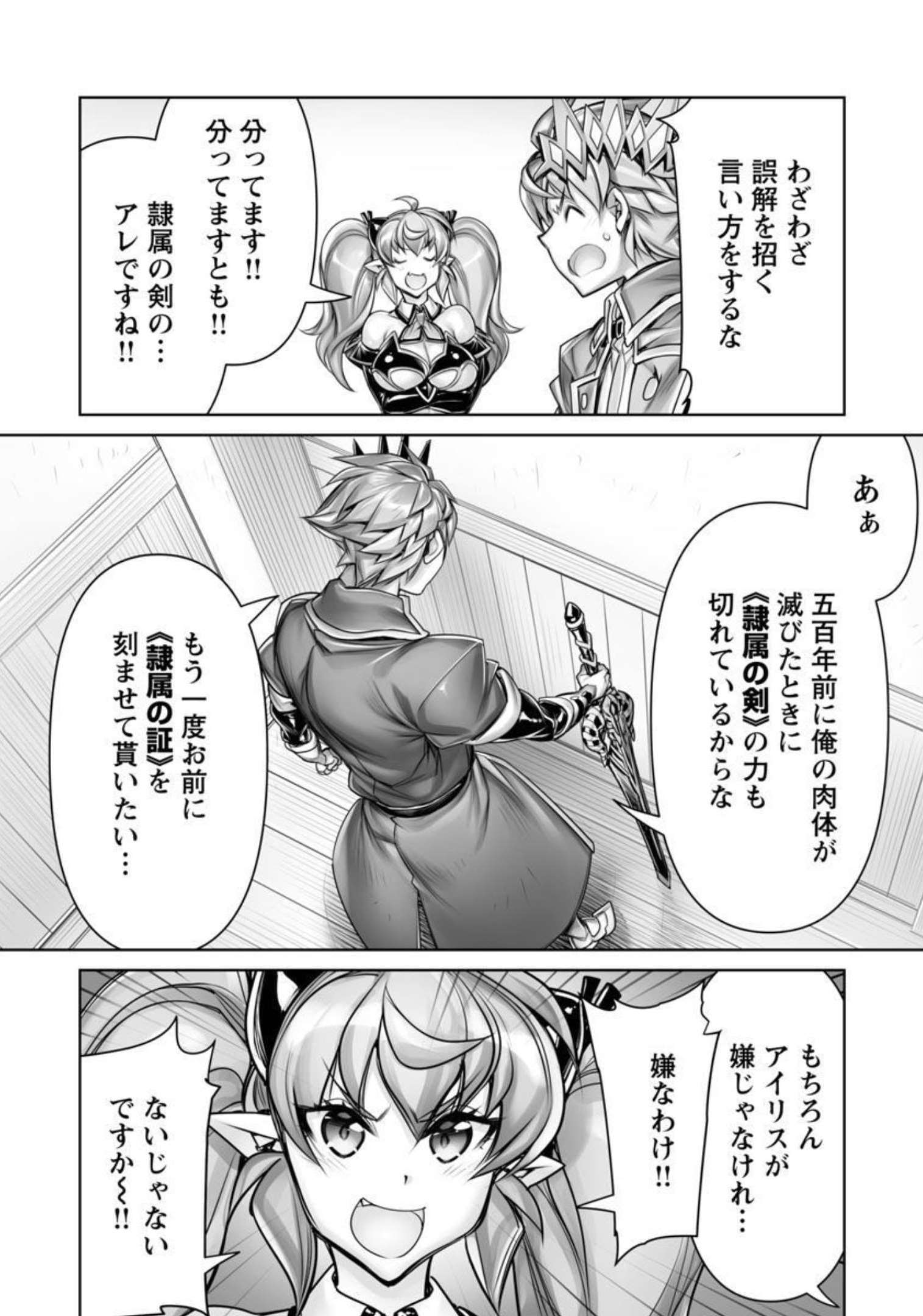 常勝魔王のやりなおし～俺はまだ一割も本気を出していないんだが～ 第9話 - Page 19