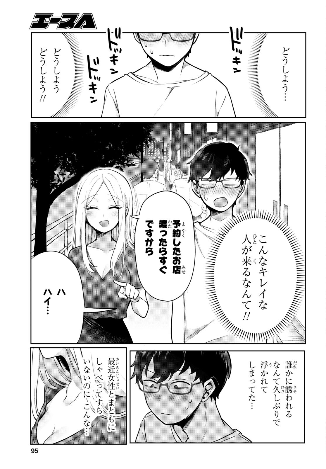 情緒をめちゃくちゃにしてくる女 第1話 - Page 8