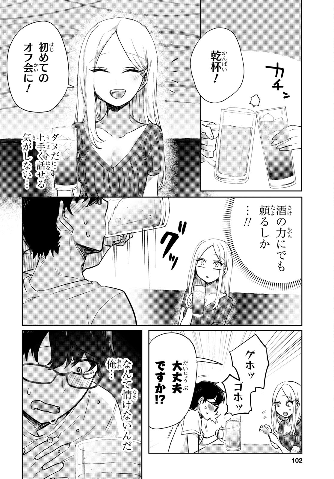 情緒をめちゃくちゃにしてくる女 第1話 - Page 15