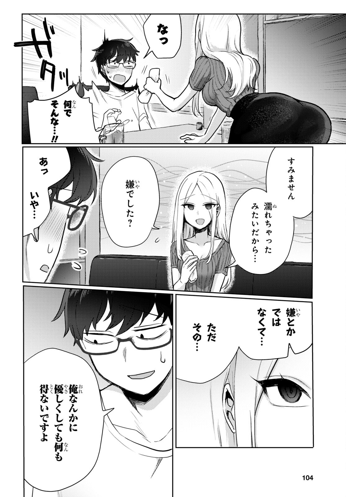 情緒をめちゃくちゃにしてくる女 第1話 - Page 17