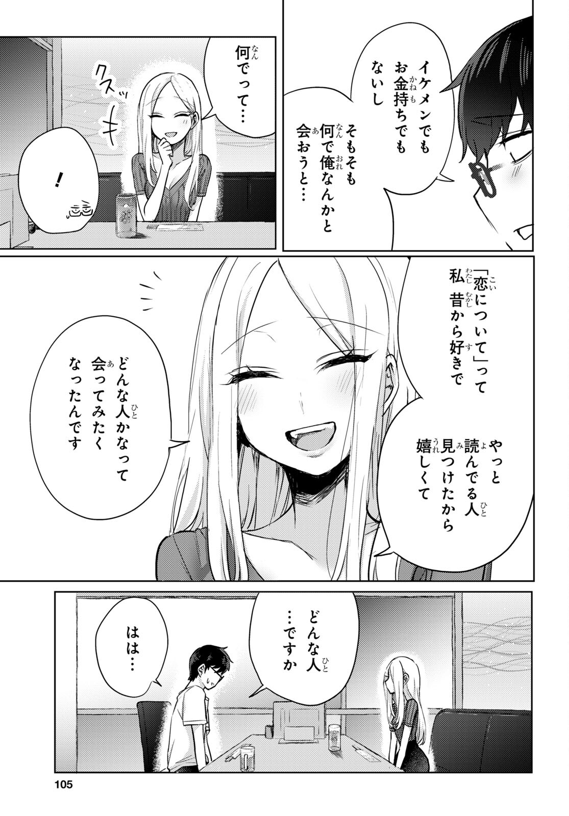 情緒をめちゃくちゃにしてくる女 第1話 - Page 18