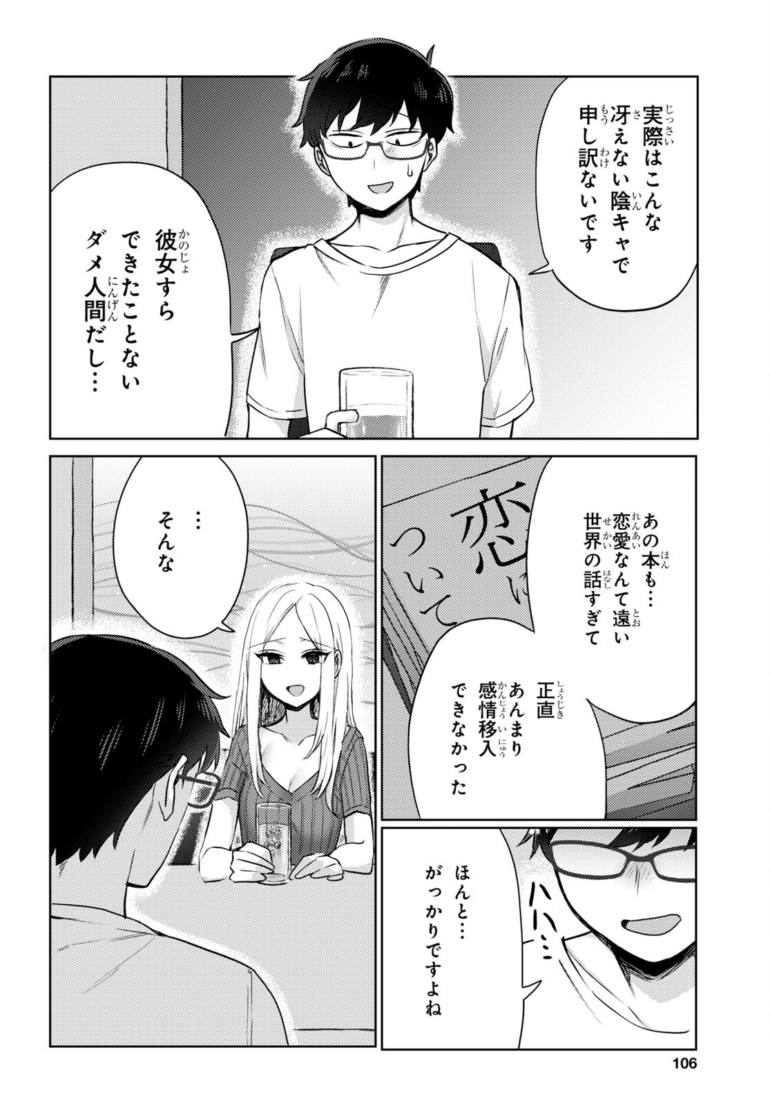 情緒をめちゃくちゃにしてくる女 第1話 - Page 19