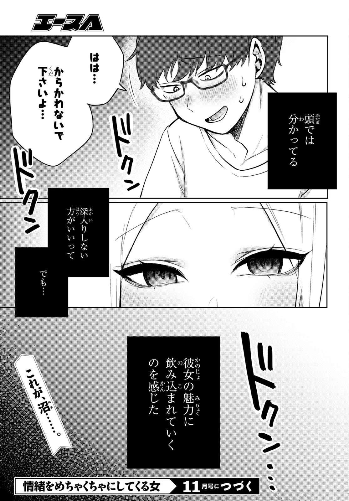 情緒をめちゃくちゃにしてくる女 第1話 - Page 26