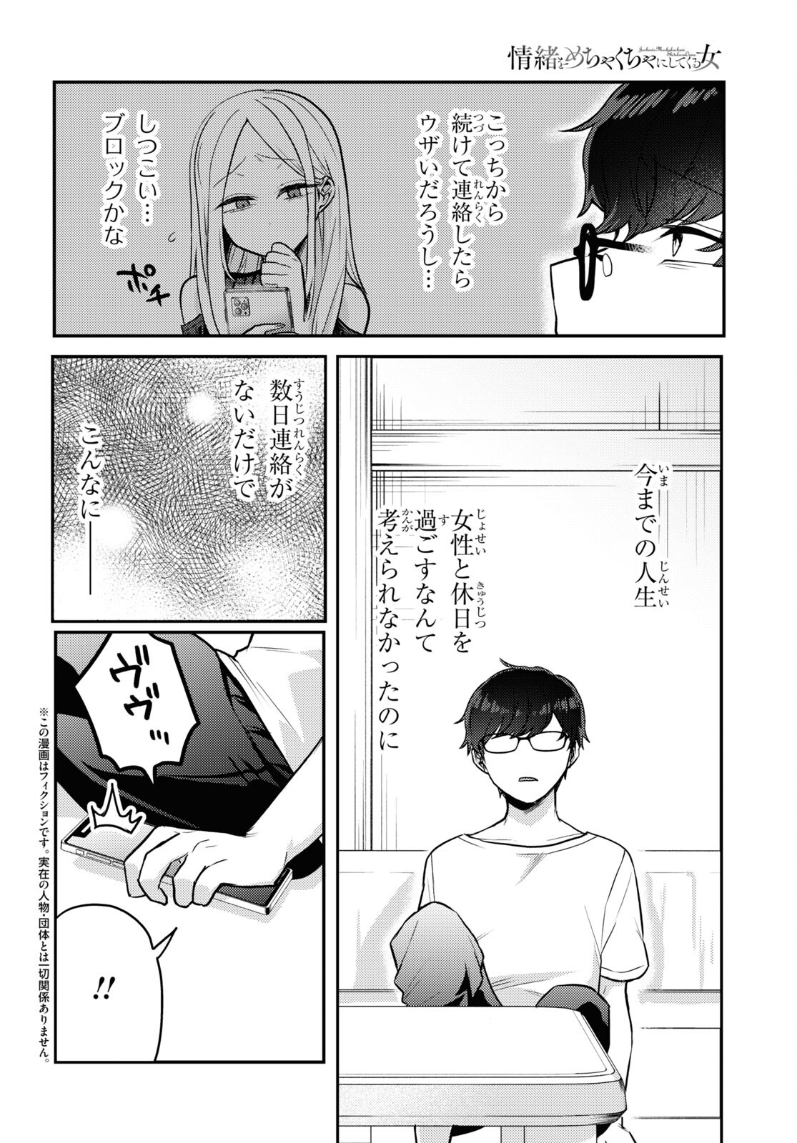 情緒をめちゃくちゃにしてくる女 第10話 - Page 2