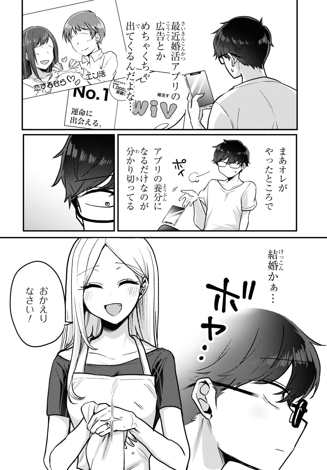 情緒をめちゃくちゃにしてくる女 第10話 - Page 4