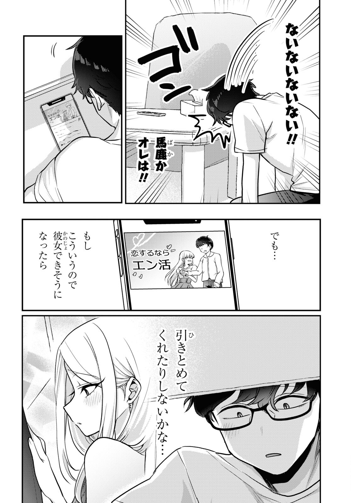 情緒をめちゃくちゃにしてくる女 第10話 - Page 6