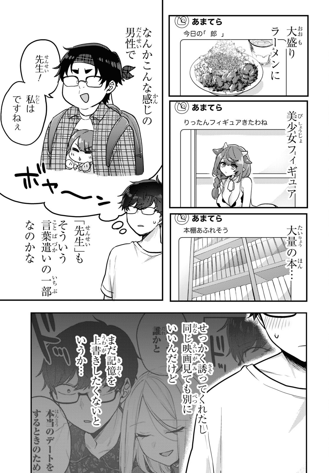 情緒をめちゃくちゃにしてくる女 第10話 - Page 9