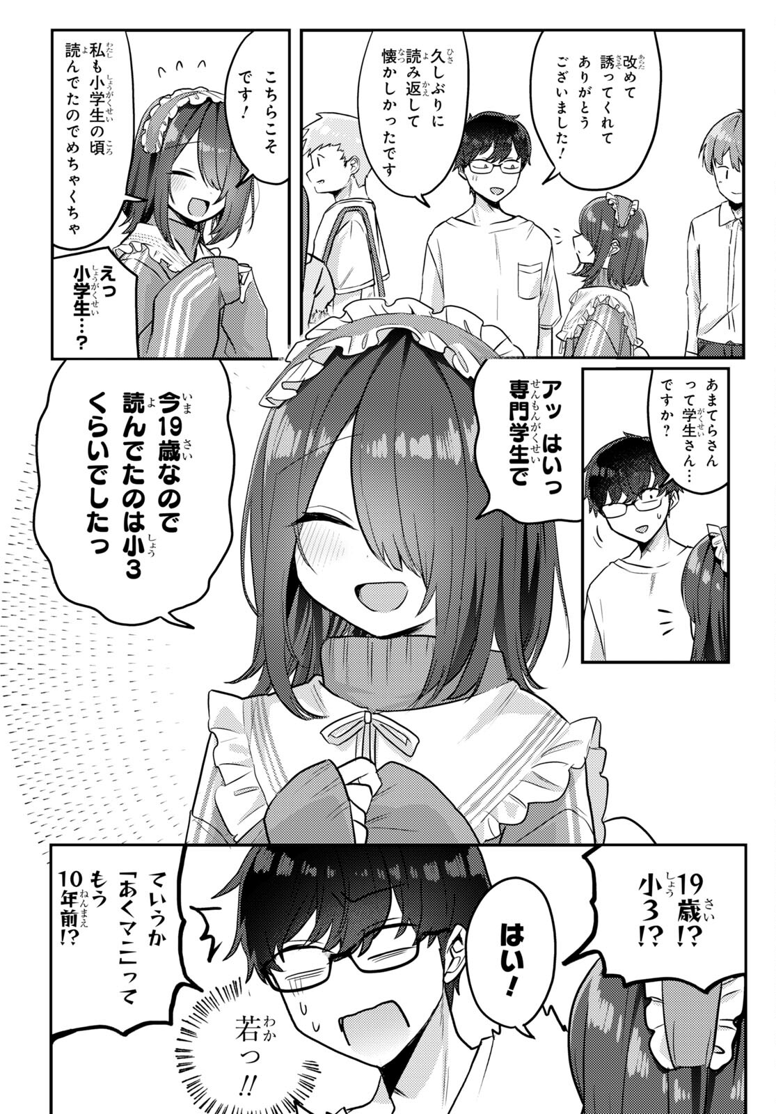 情緒をめちゃくちゃにしてくる女 第11話 - Page 8