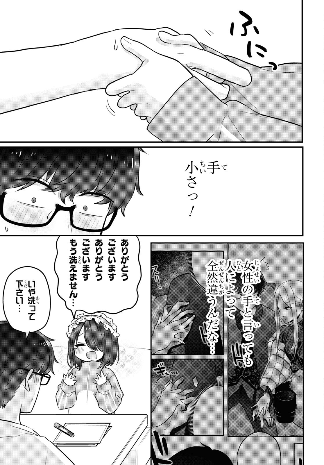 情緒をめちゃくちゃにしてくる女 第12話 - Page 9