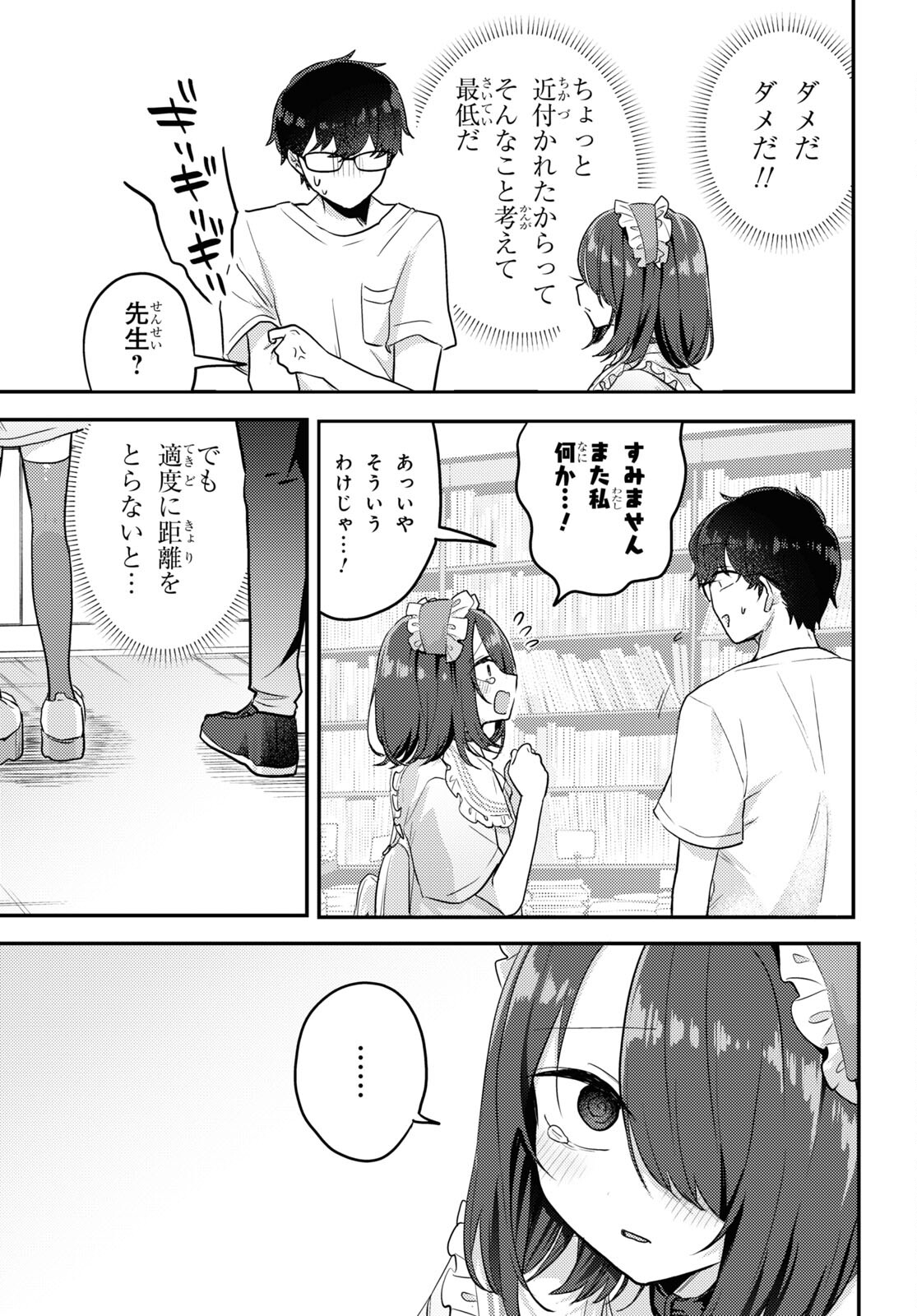 情緒をめちゃくちゃにしてくる女 第12話 - Page 13