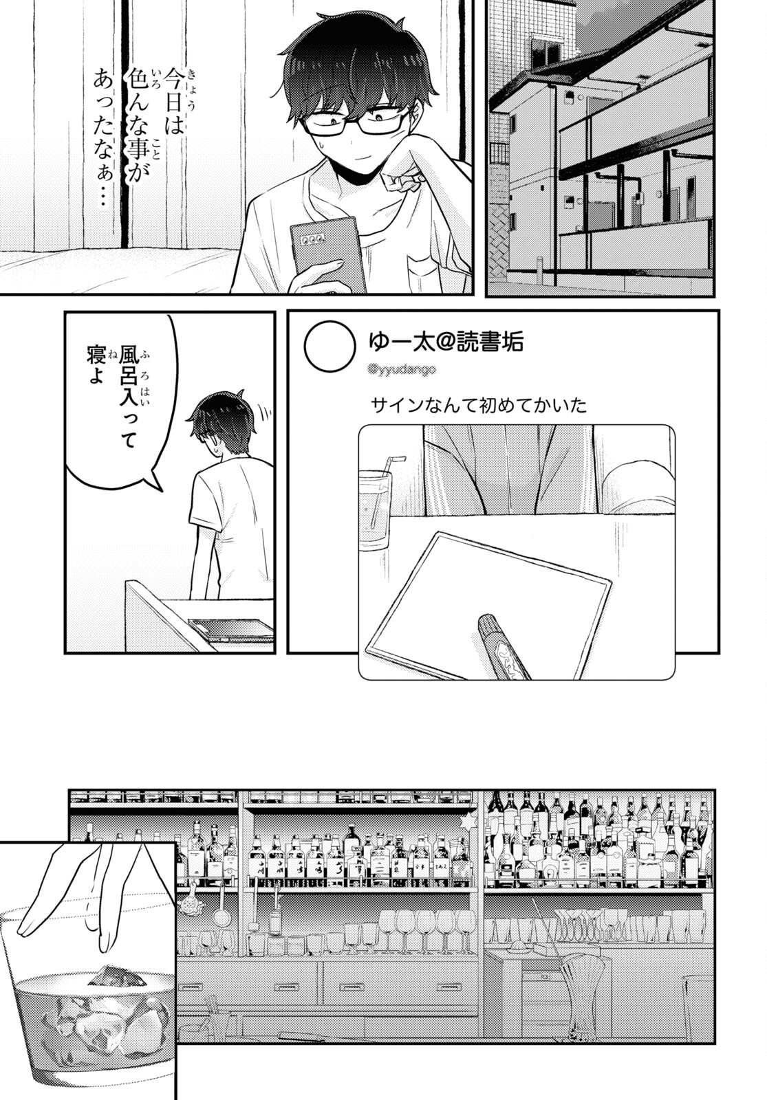 情緒をめちゃくちゃにしてくる女 第12話 - Page 15