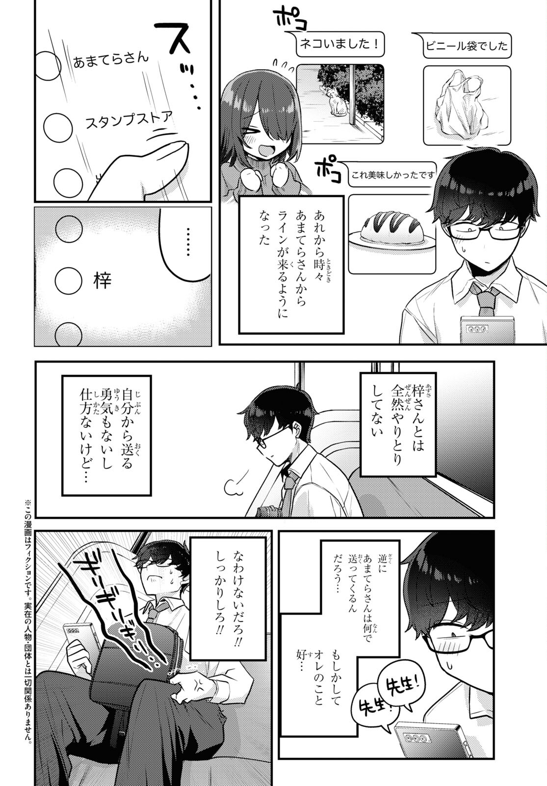 情緒をめちゃくちゃにしてくる女 第13話 - Page 2