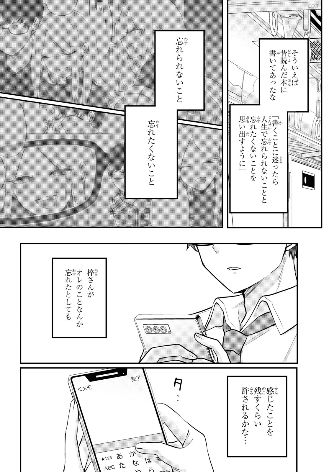 情緒をめちゃくちゃにしてくる女 第13話 - Page 4