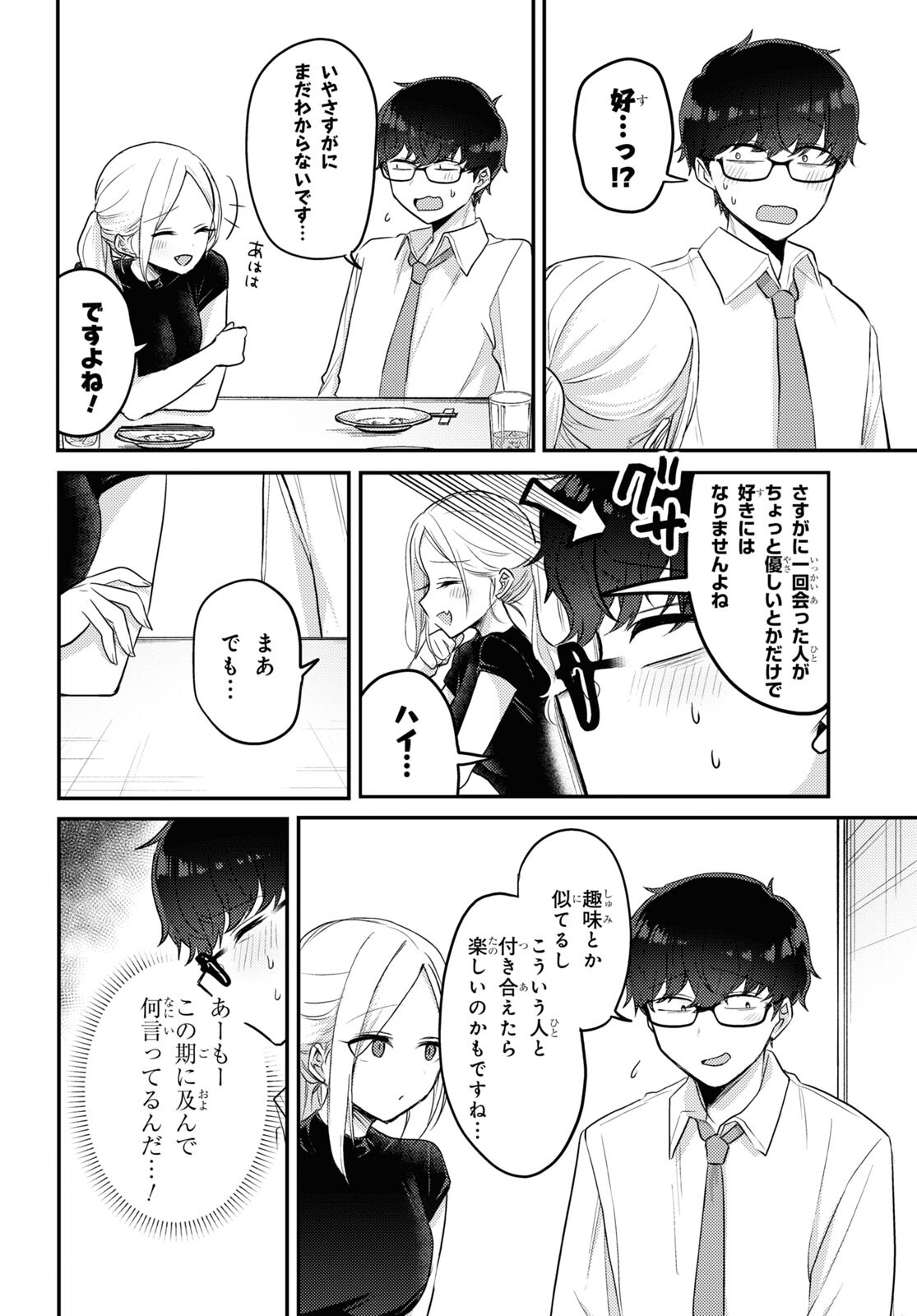 情緒をめちゃくちゃにしてくる女 第14話 - Page 4