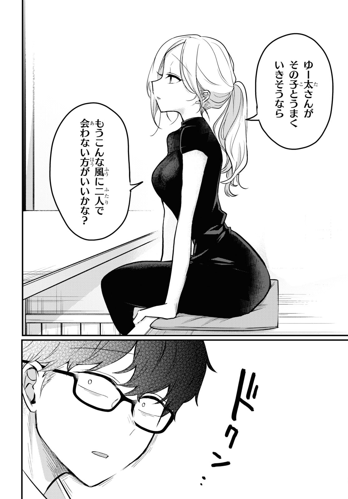 情緒をめちゃくちゃにしてくる女 第14話 - Page 6