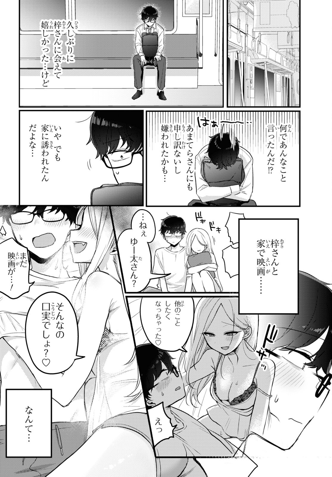 情緒をめちゃくちゃにしてくる女 第14話 - Page 14