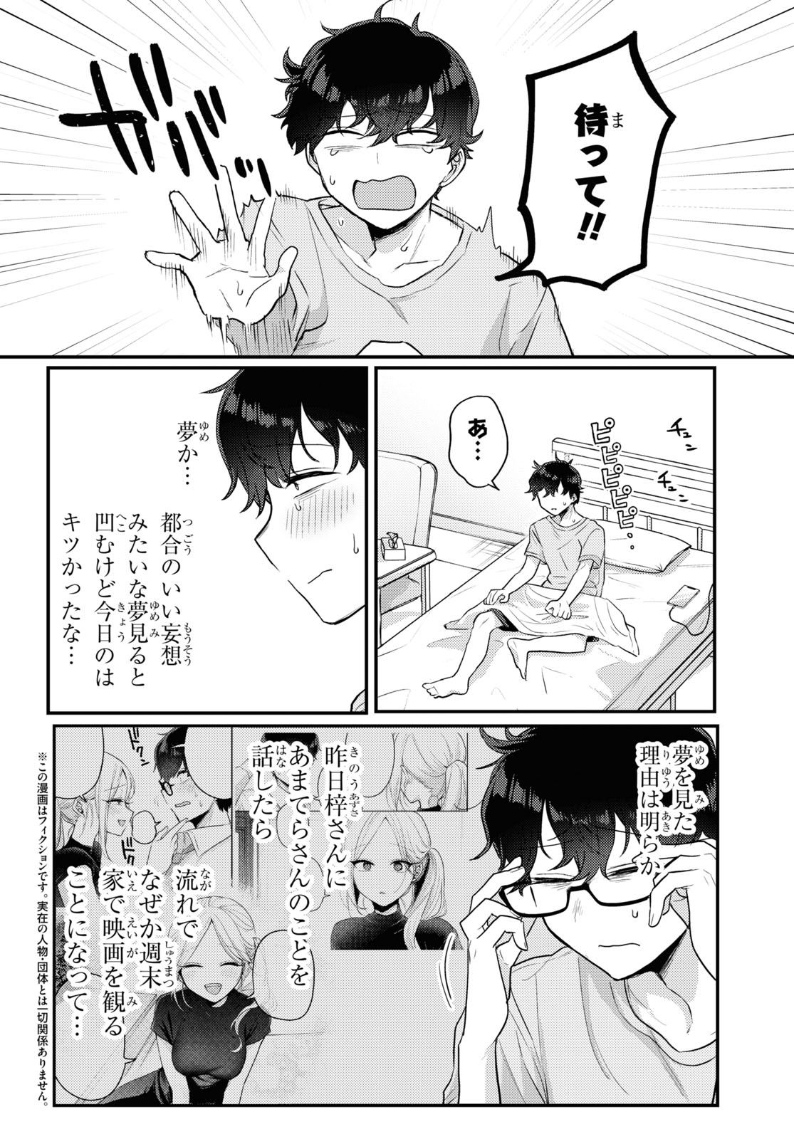 情緒をめちゃくちゃにしてくる女 第15話 - Page 4