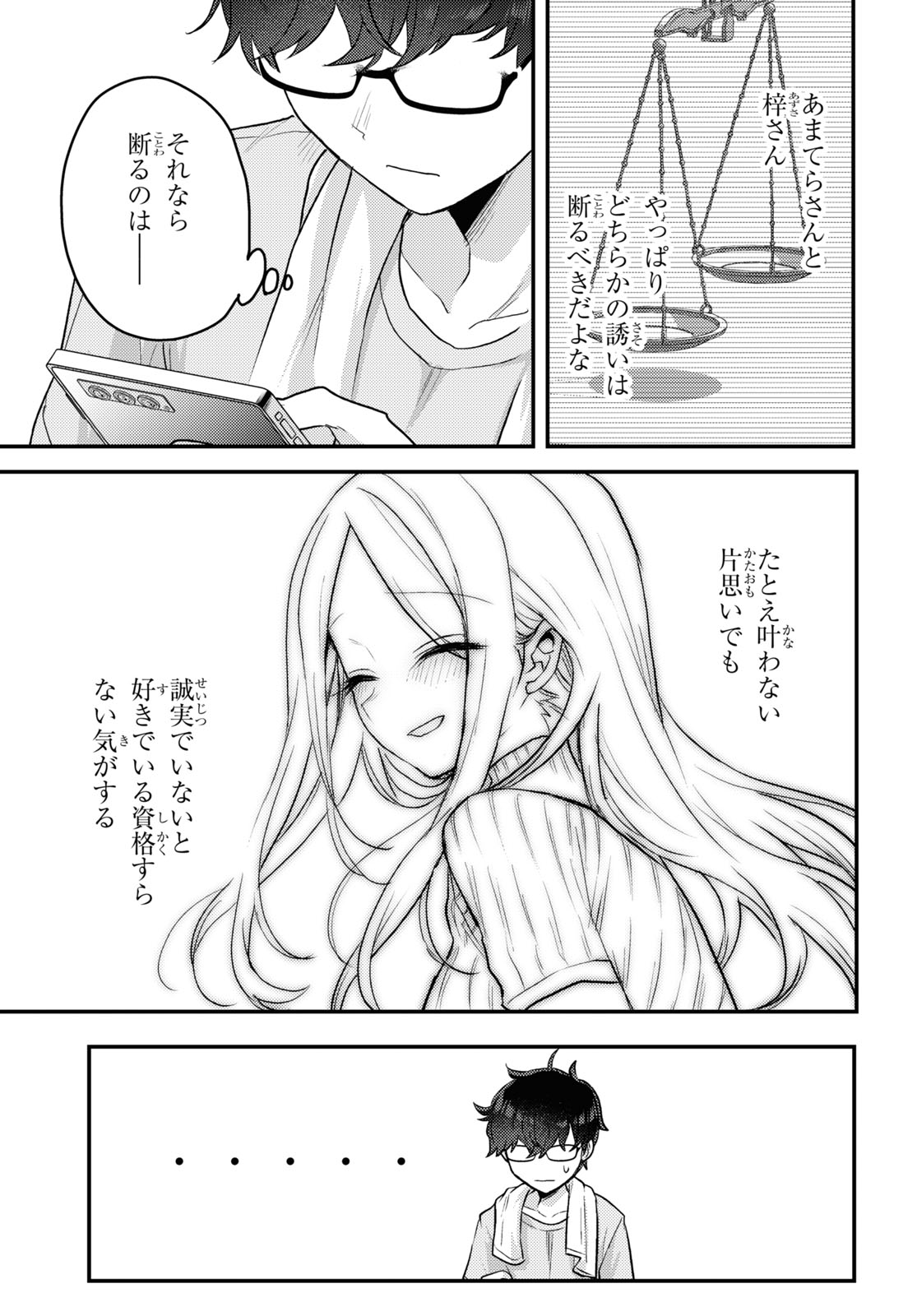 情緒をめちゃくちゃにしてくる女 第15話 - Page 7