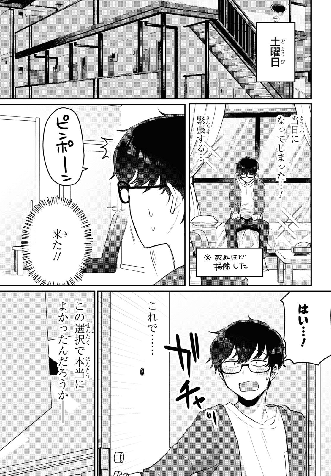 情緒をめちゃくちゃにしてくる女 第15話 - Page 13